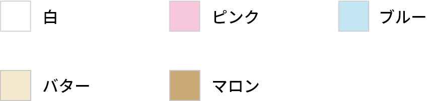 カラー展開（全5色）