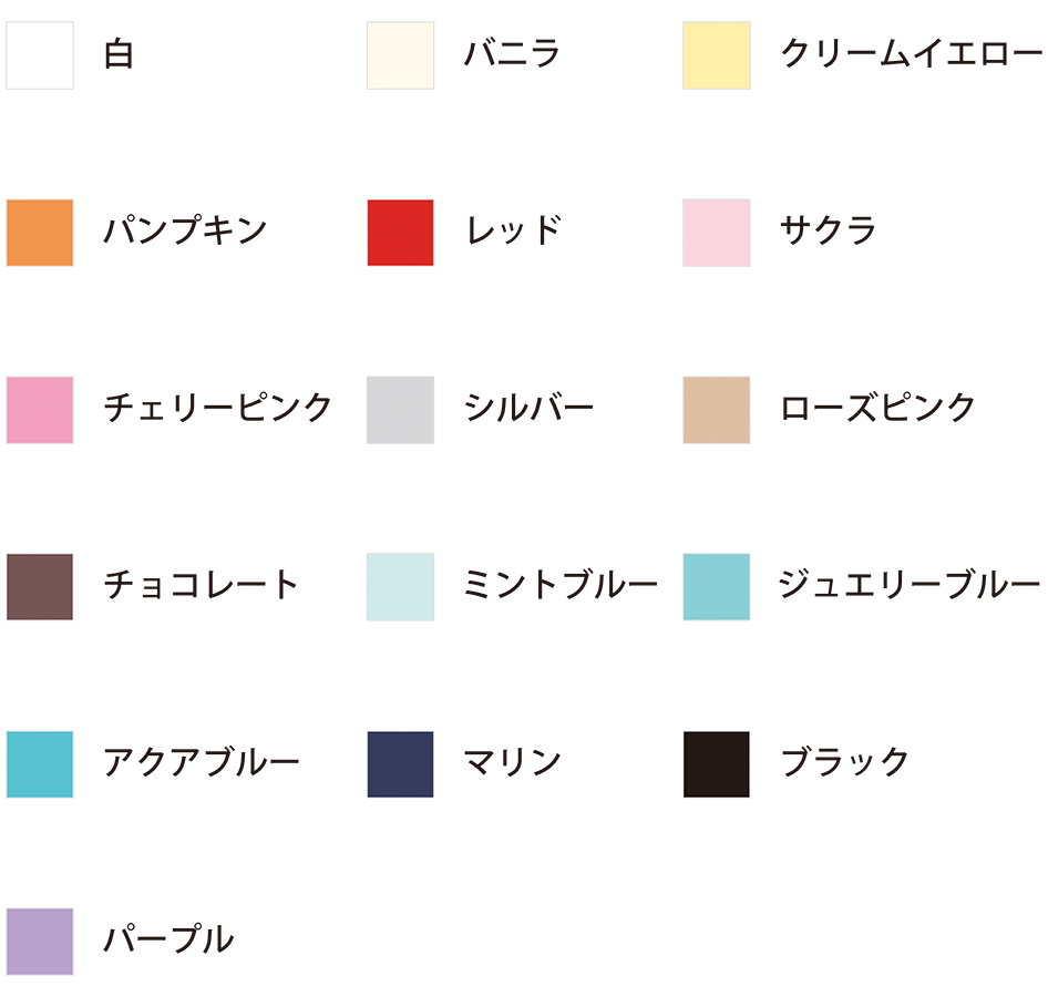 カラー展開（全16色）