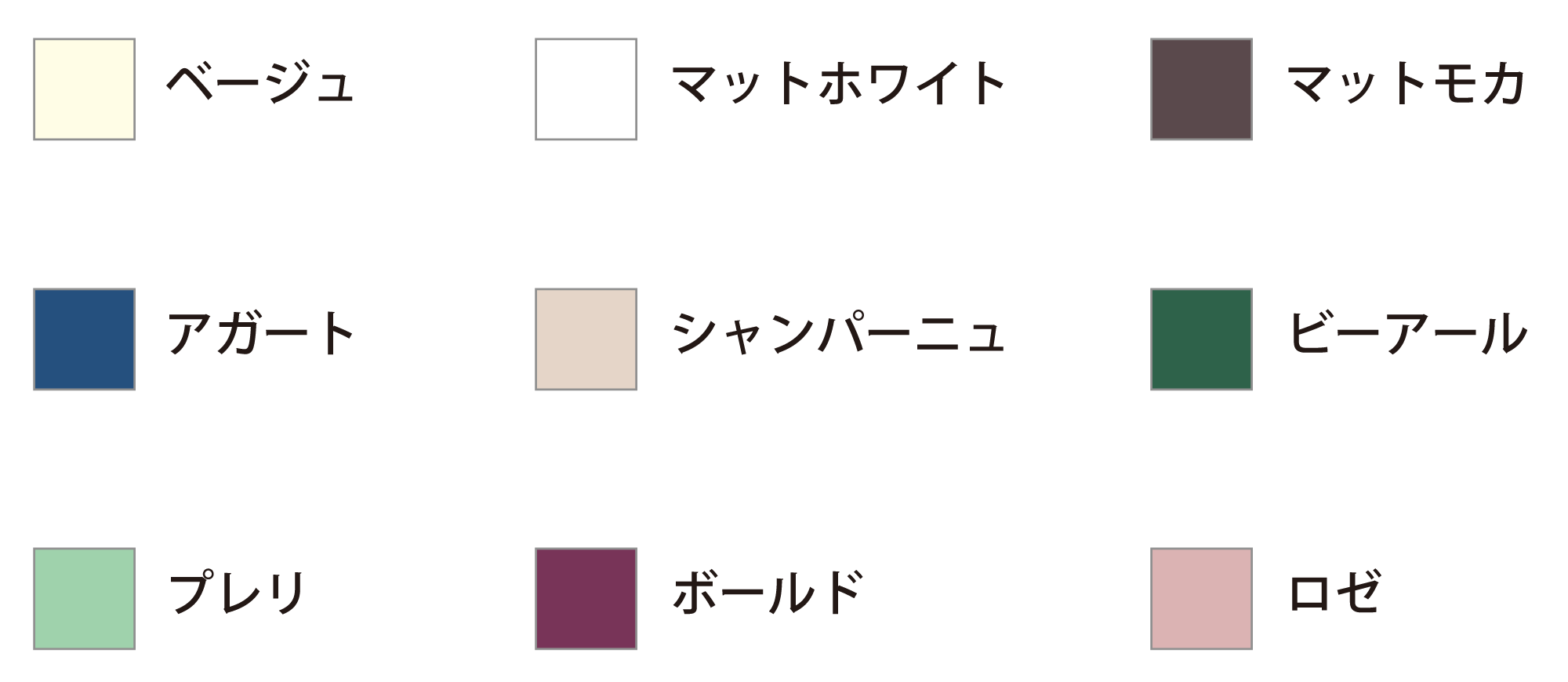 カラー展開（全9色）