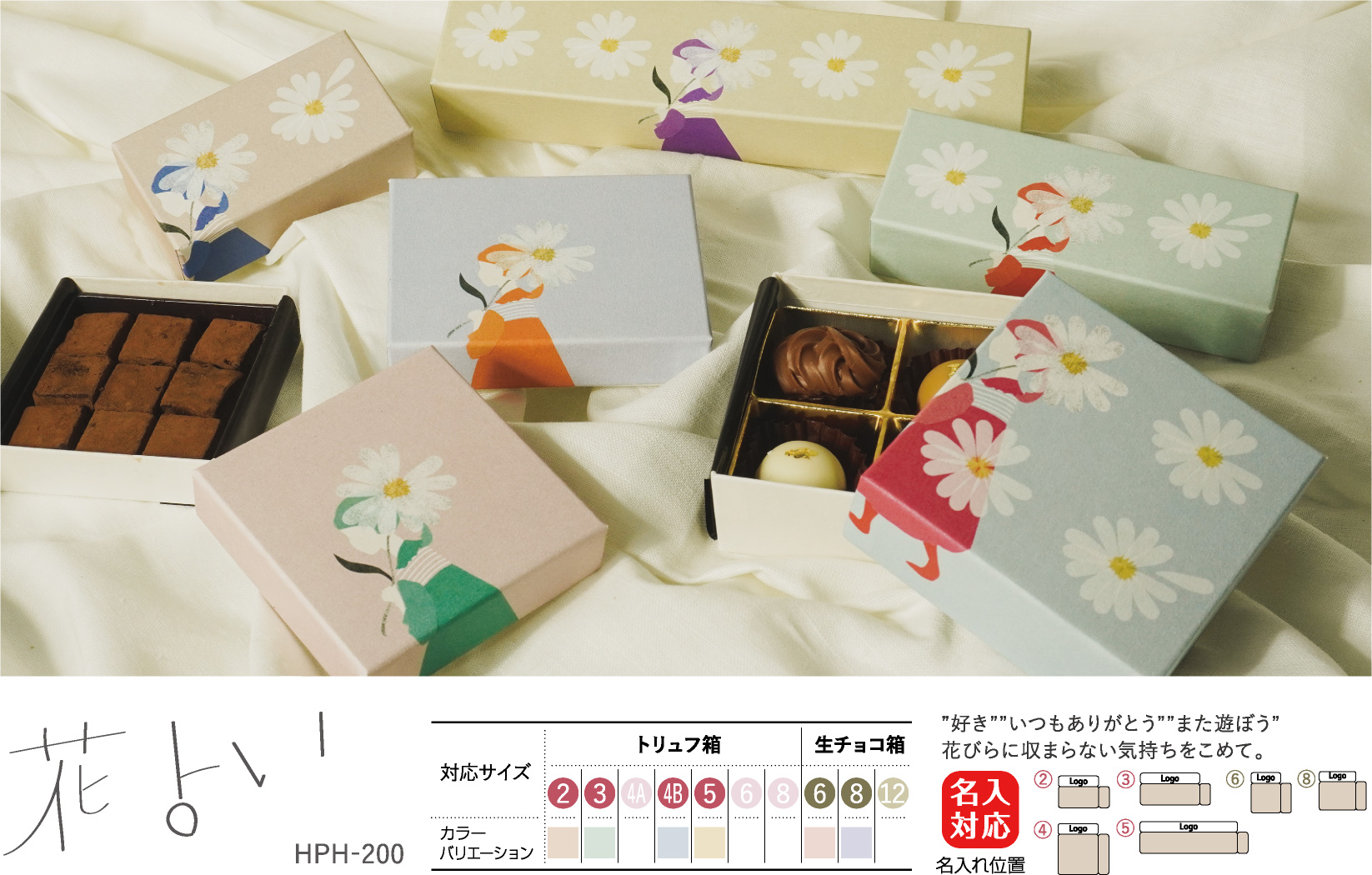 パッケのデザインＢＯＸに名入れ　花占い