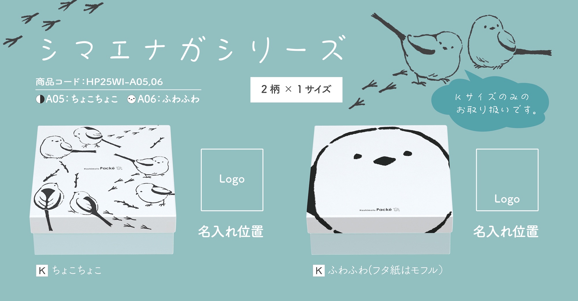 シマエナガシリーズ