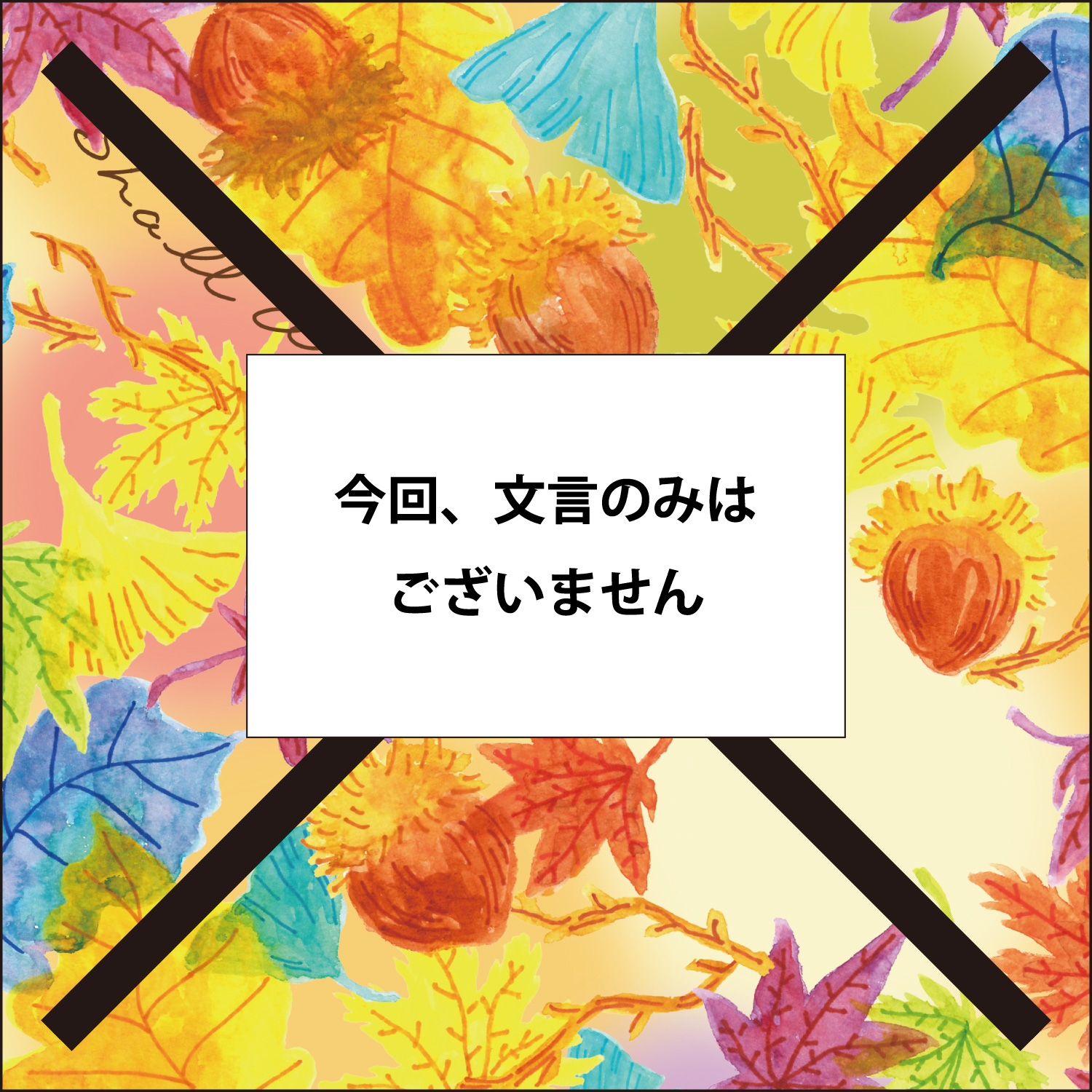 Dance Fall（カラフル）