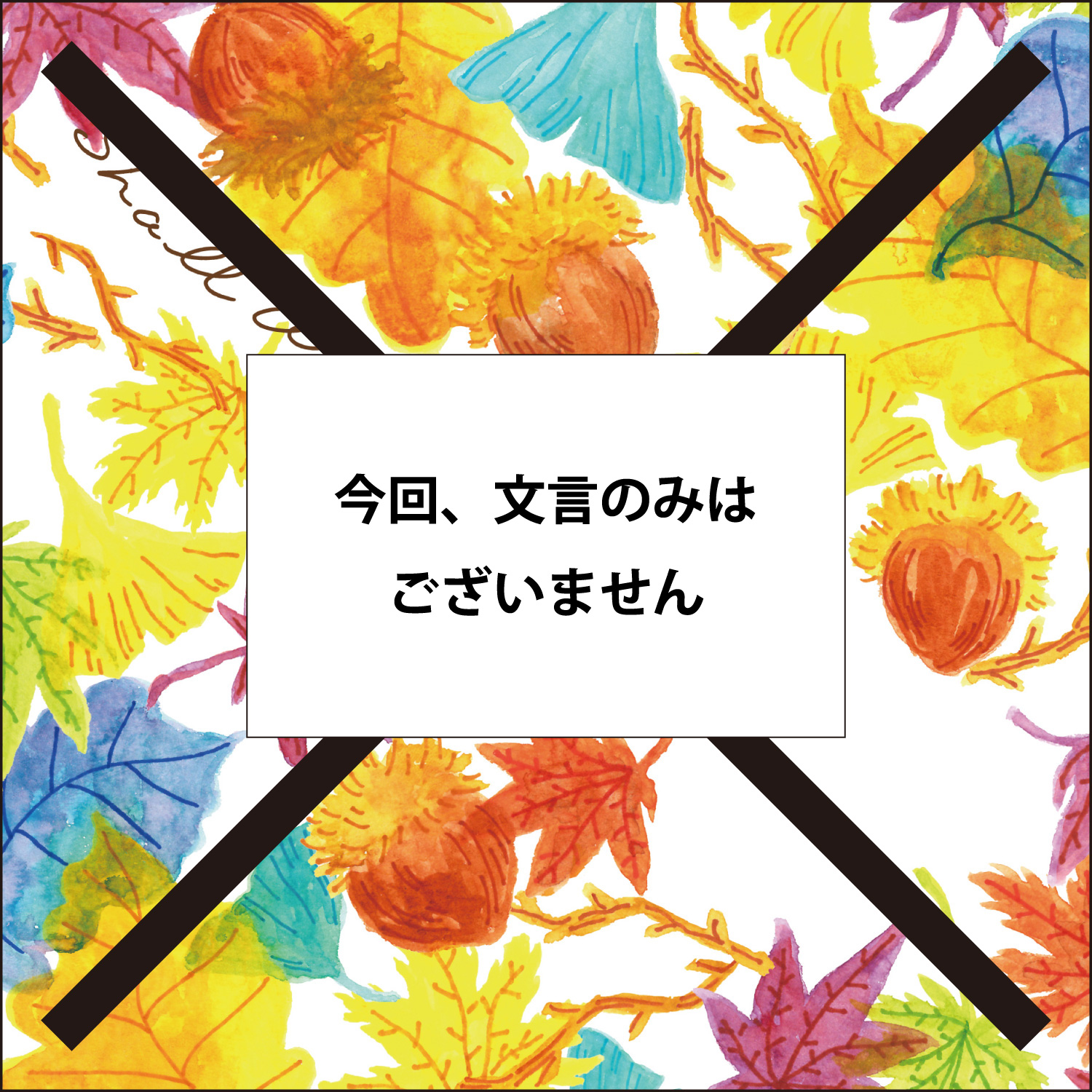 Dance Fall（ホワイト）