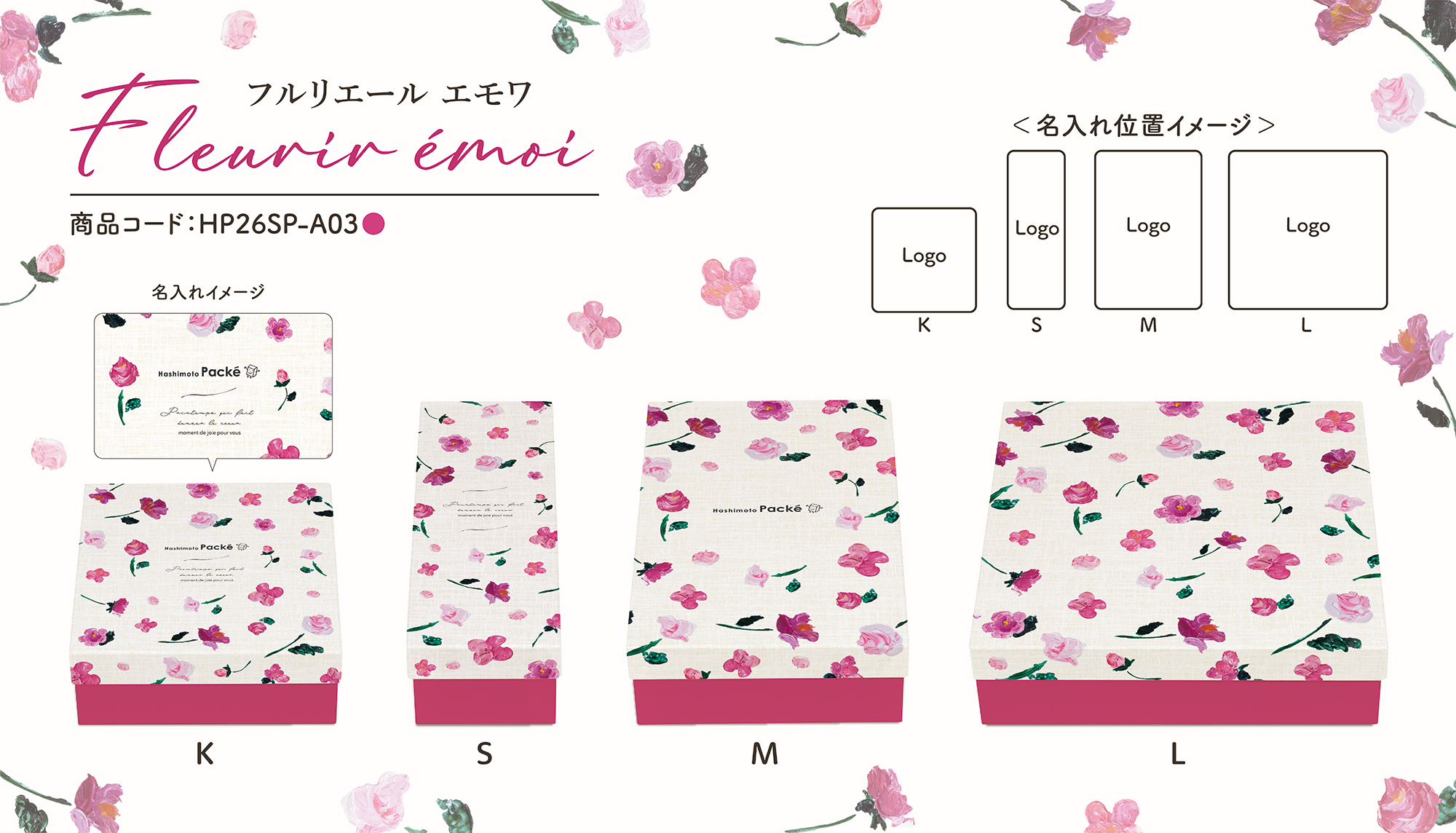 フルリエール/エモワ