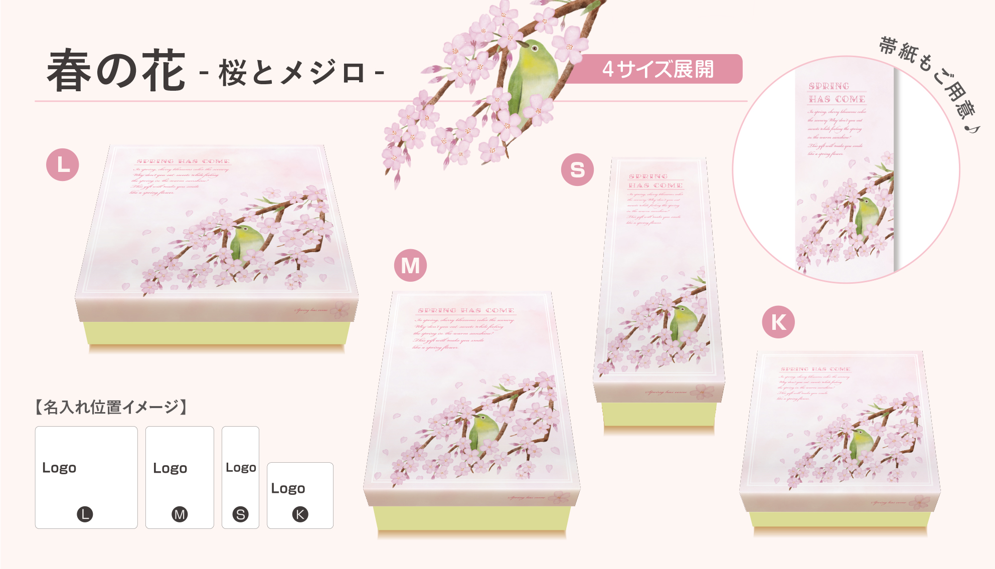 春の花 -桜とメジロ-