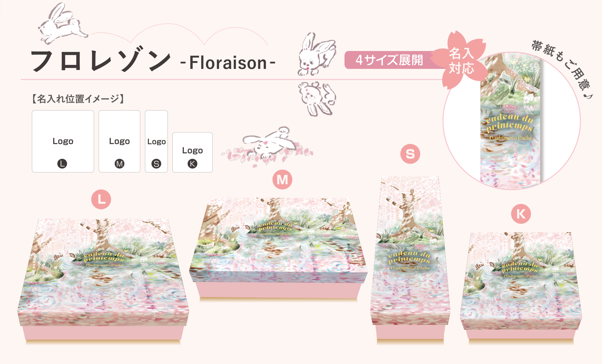 フロレゾン -Floraison-