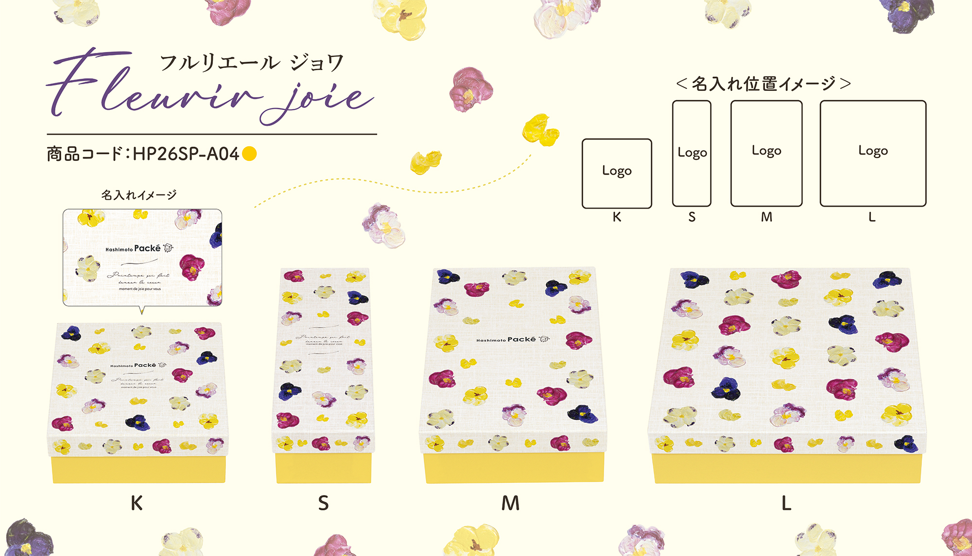 フルリエール/ジョワ