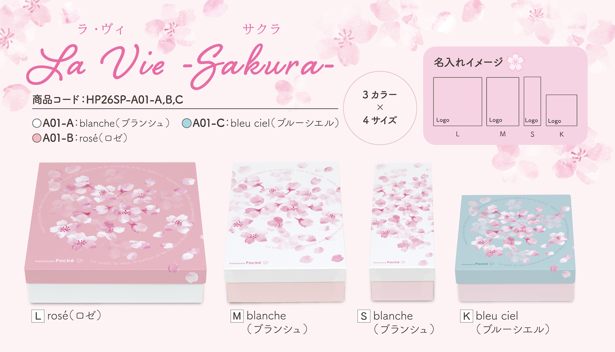 ラ・ヴィ・サクラ