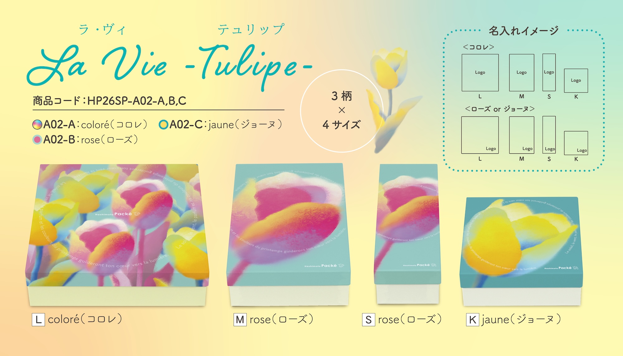 ラ・ヴィ・テュリップ