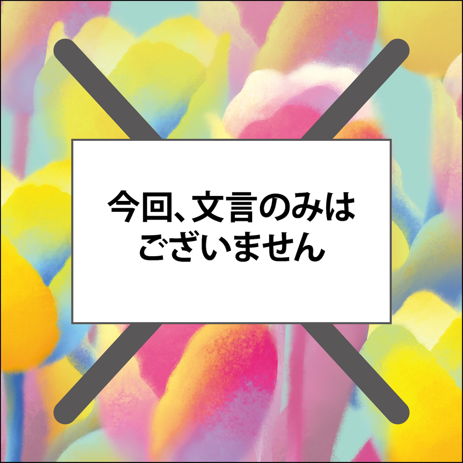 La Vie -Tulipe-(ラ・ヴィ・テュリップ)/ coloré(コロレ)