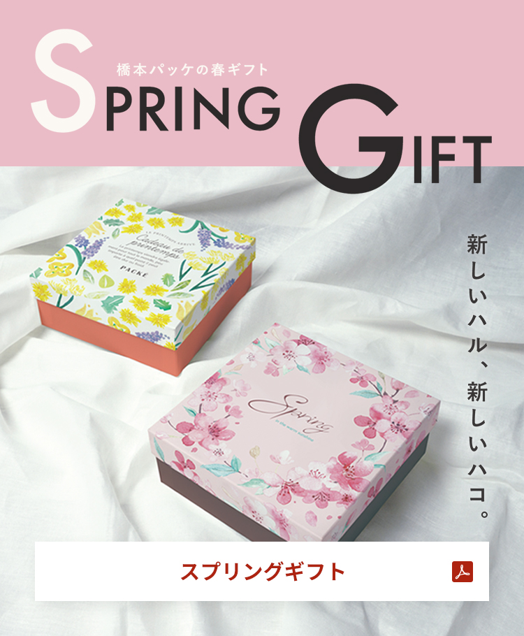 ケーキ箱 貼り箱 紙箱 ギフト箱 箱やオリジナルパッケージ デザインのことなら橋本パッケ