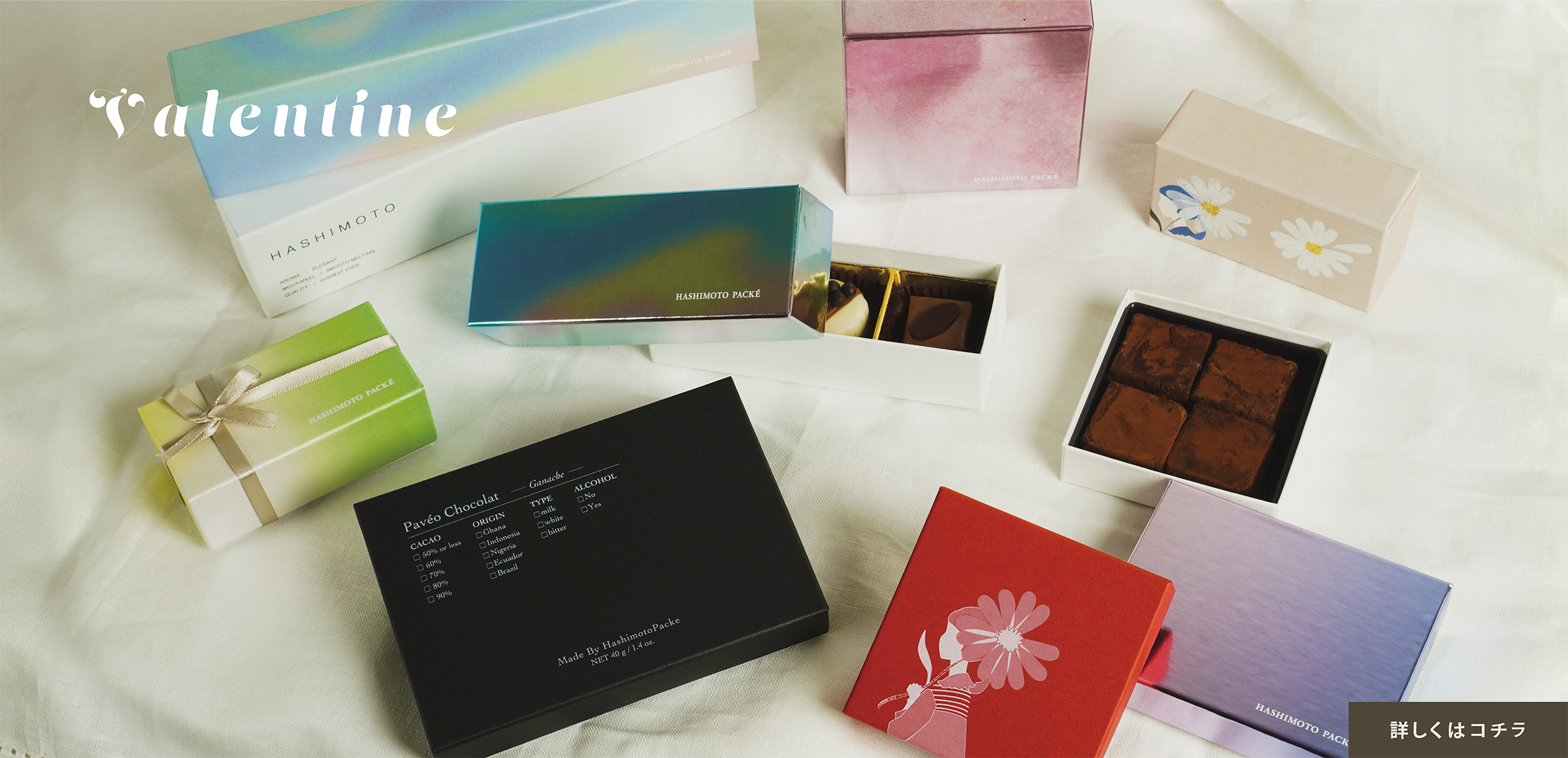 オリジナルバレンタインパッケージ特集