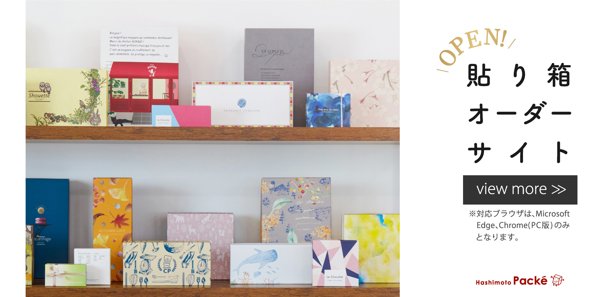 貼り箱オーダーシステム