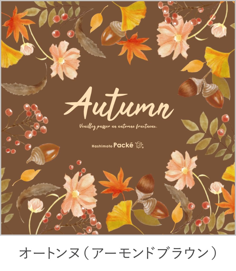 アーモンドブラウン