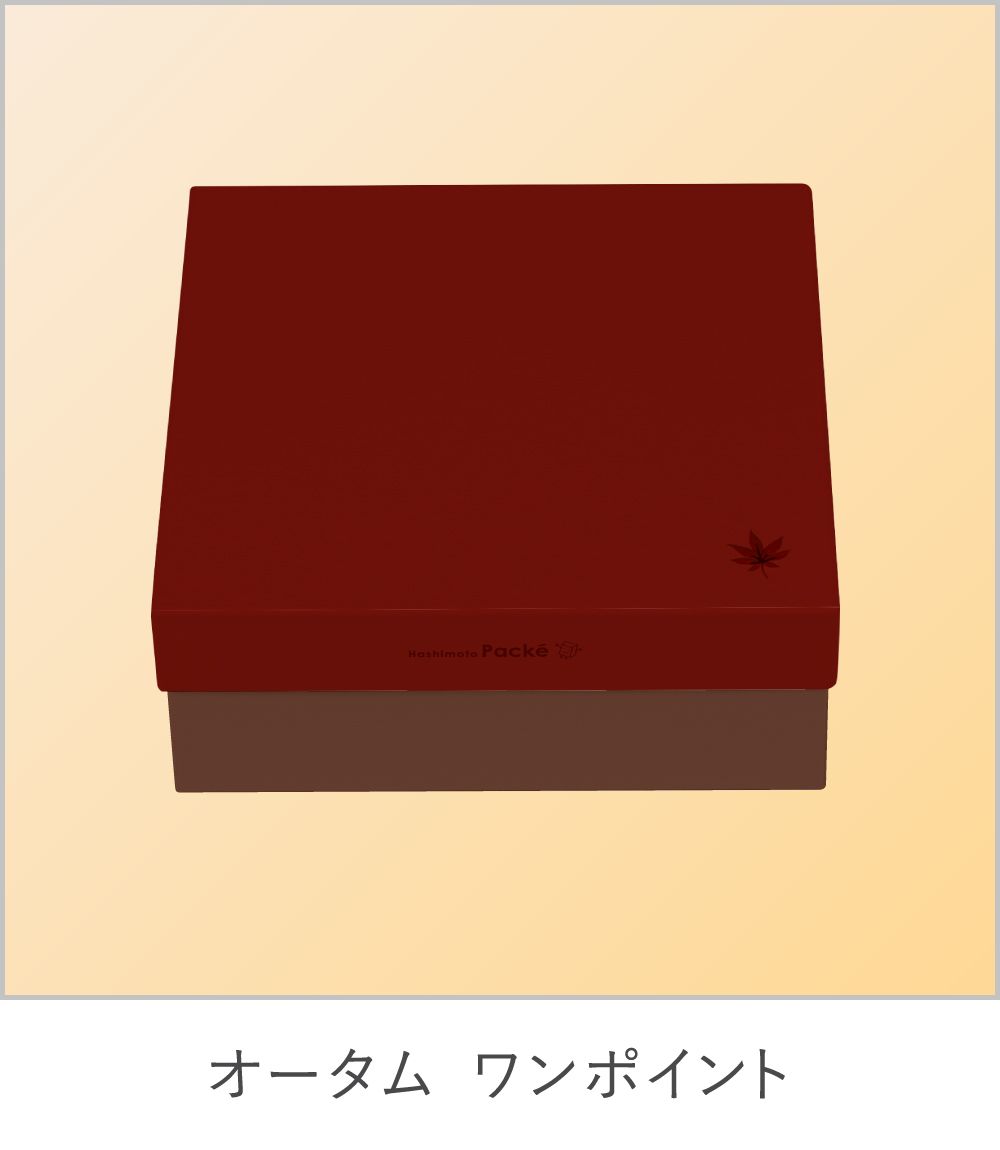 オータムワンポイント
