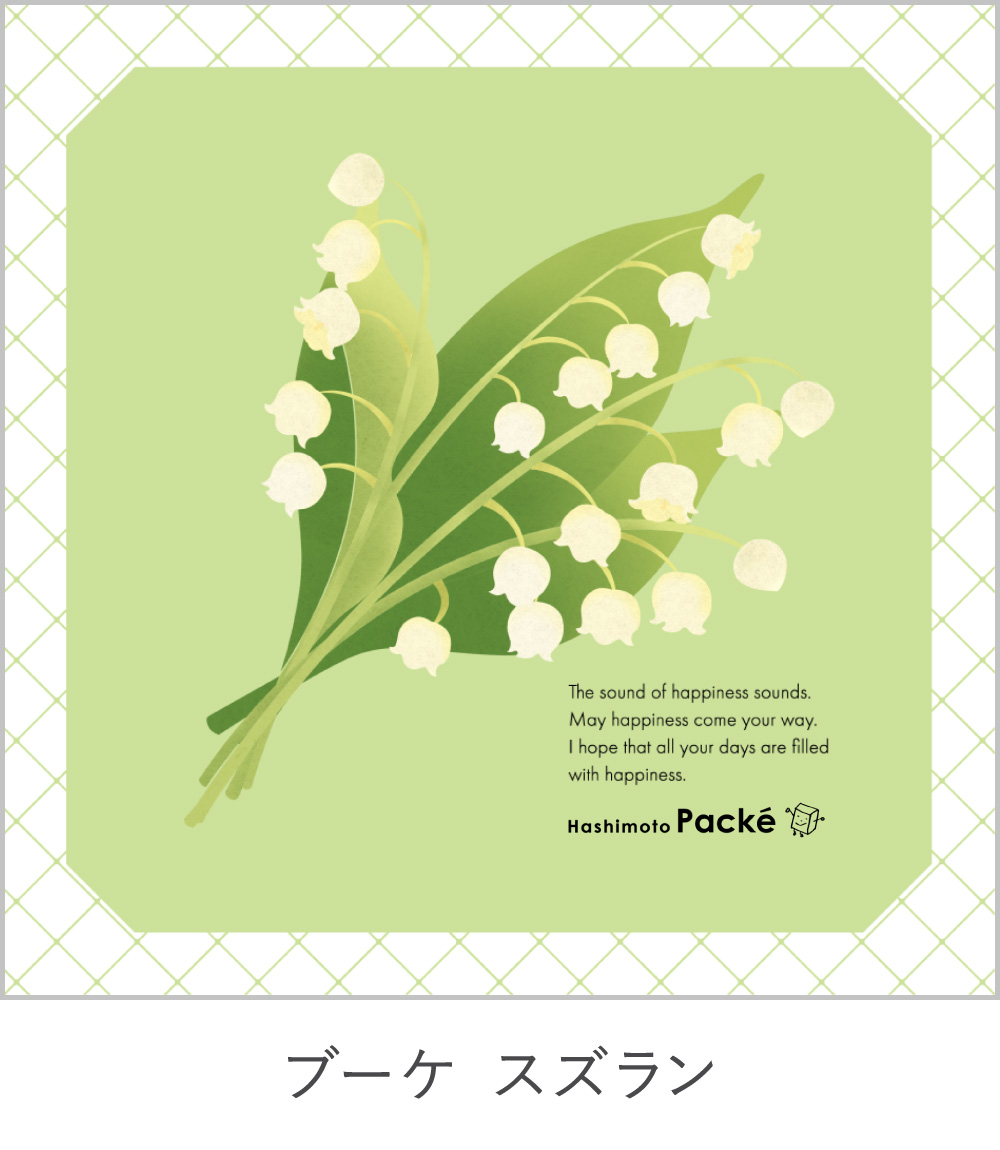 ブーケ スズラン