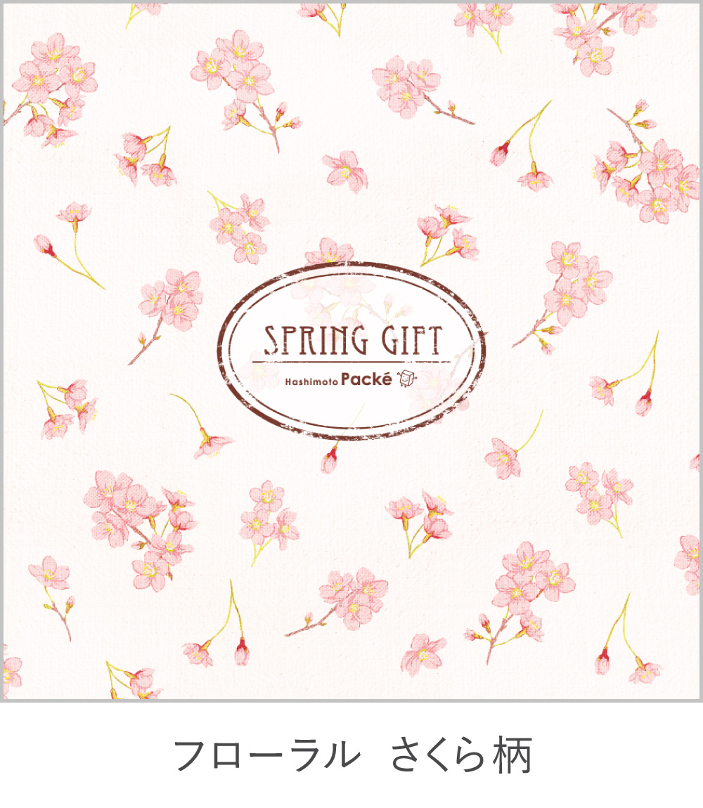 フローラル さくら柄