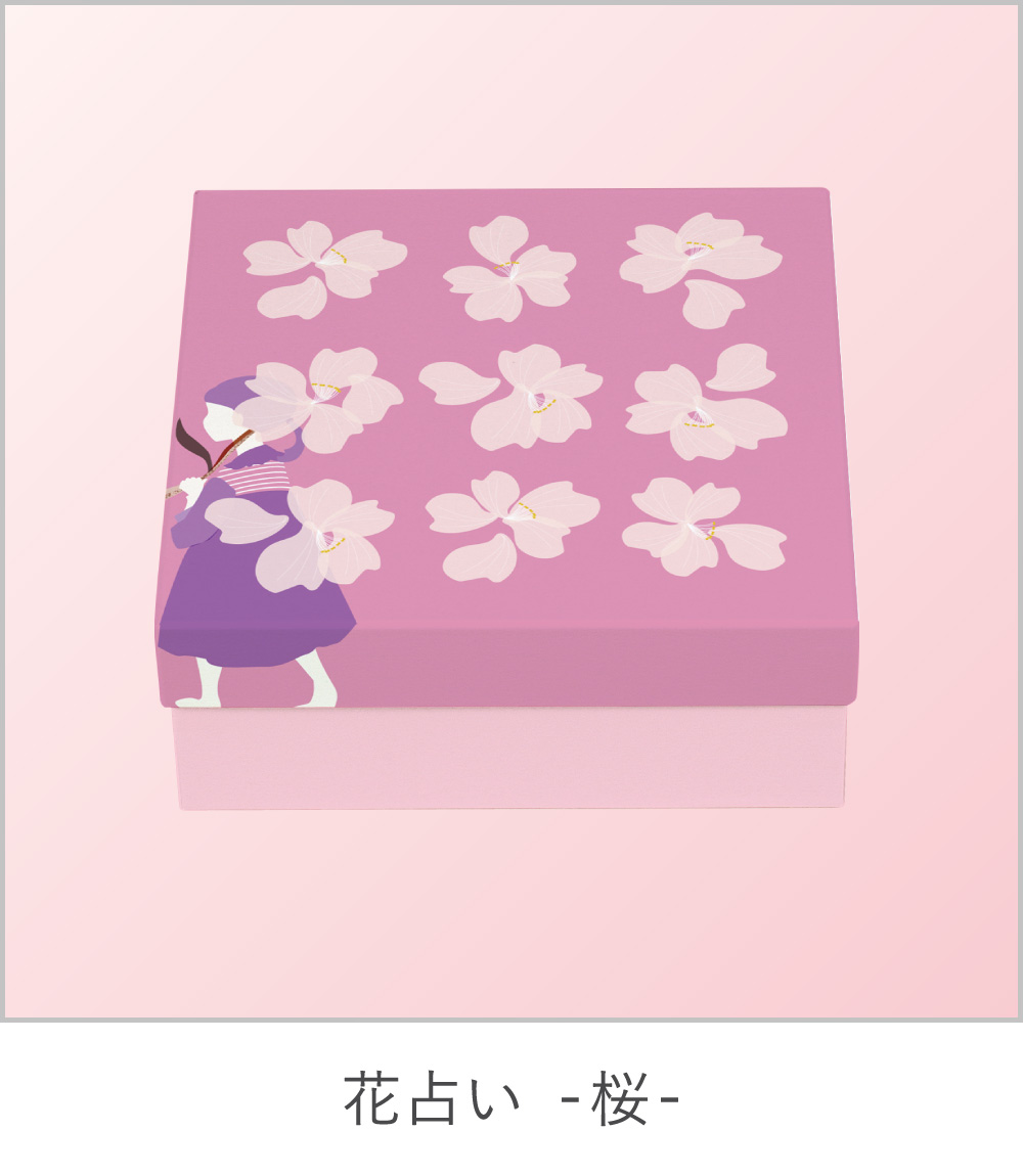 花占い -桜-