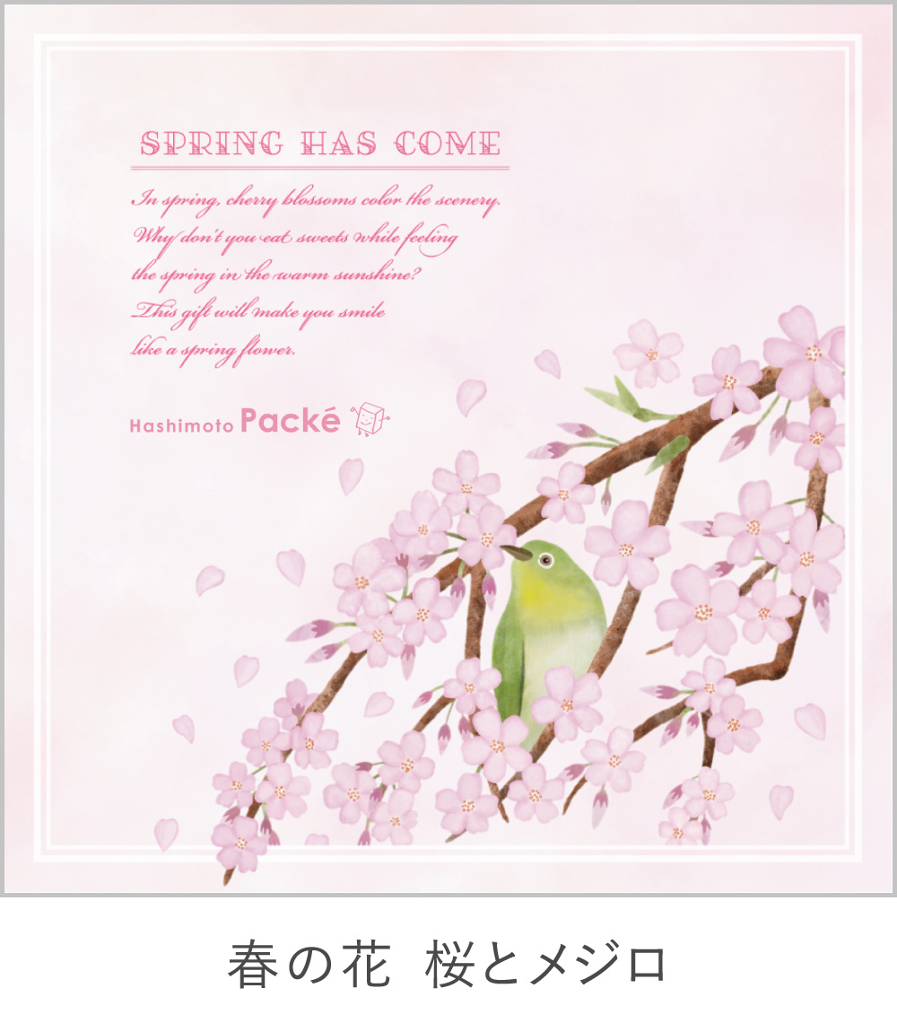 春の花 桜とメジロ