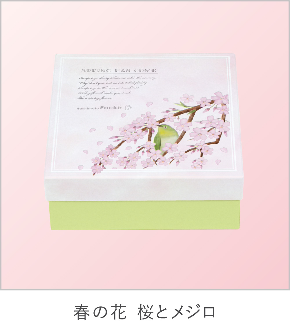 春の花 桜とメジロ