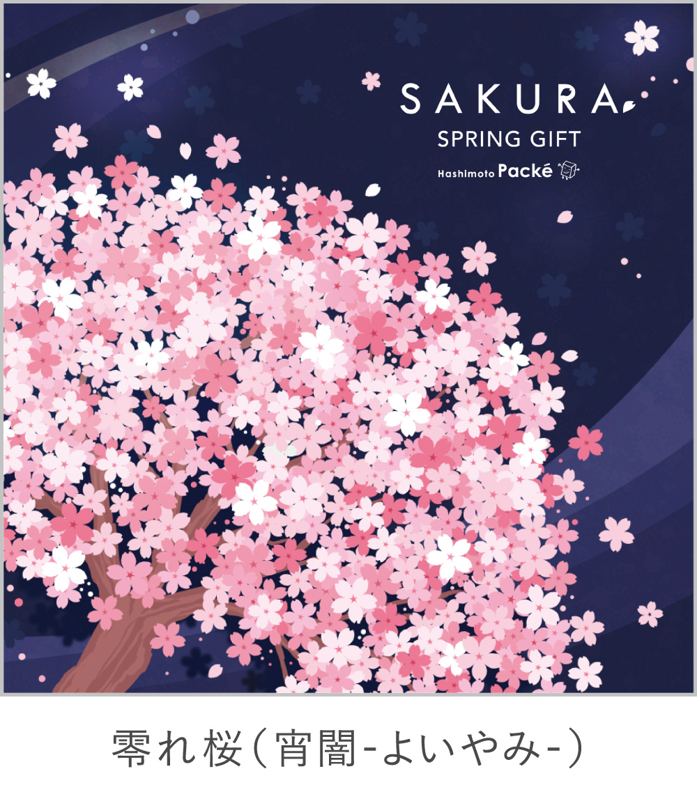 宵闇-よいやみ-