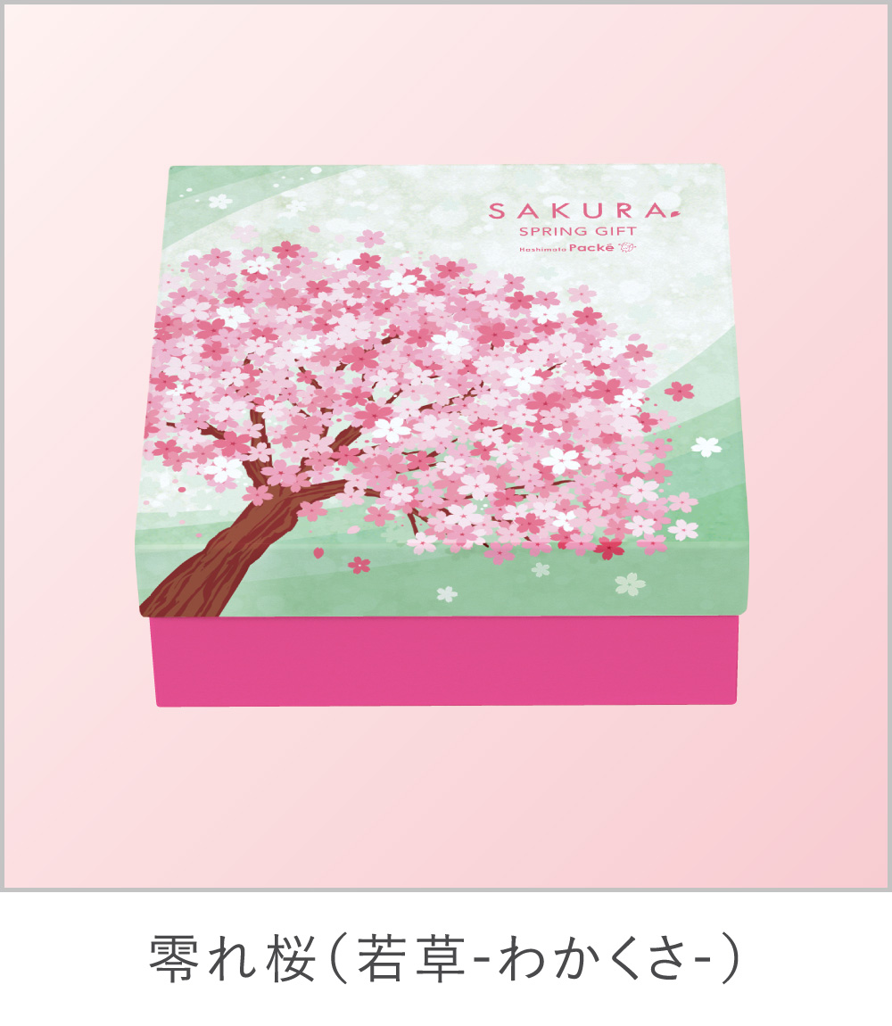 若草-わかくさ-