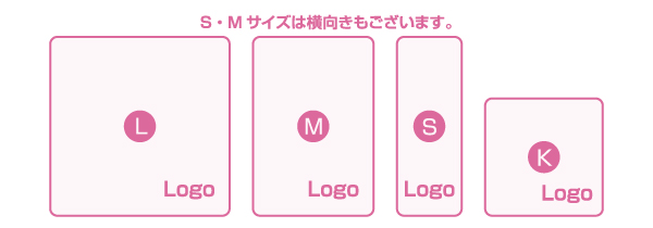 絵柄向き・名入れ位置