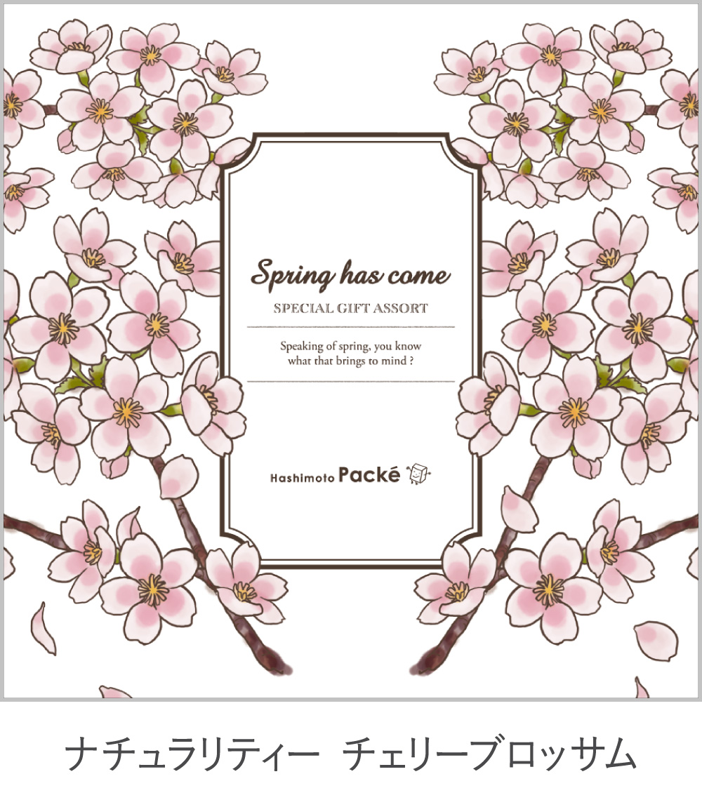 ナチュラリティー チェリーブロッサム