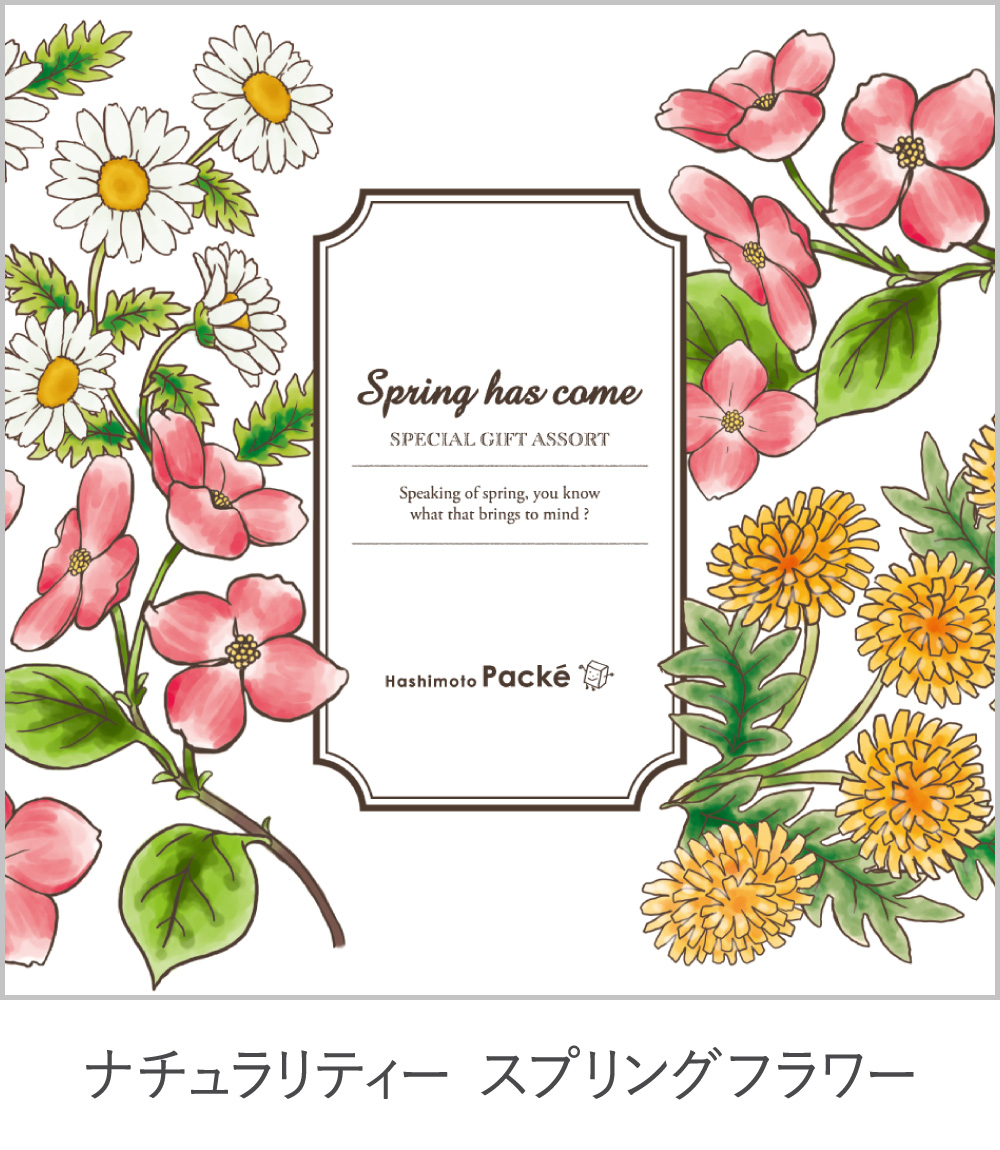 ナチュラリティー スプリングフラワー