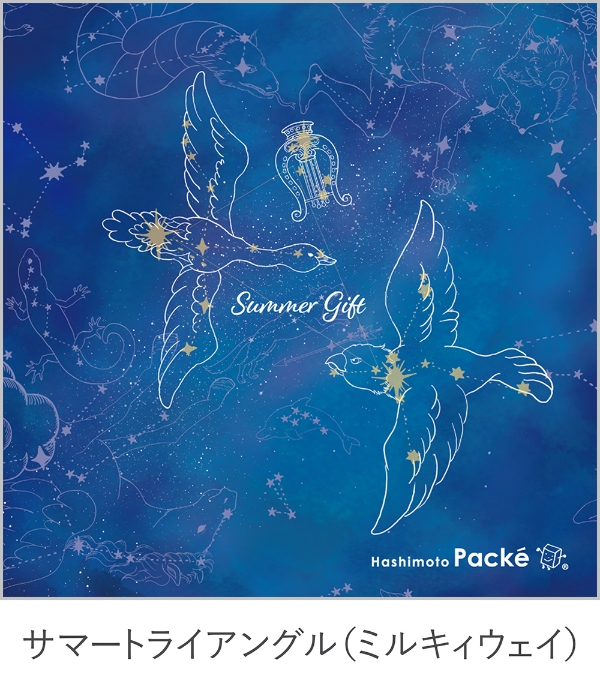 ミルキィウェイ