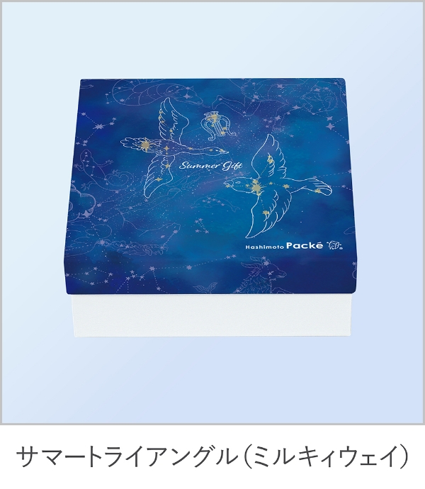 ミルキィウェイ