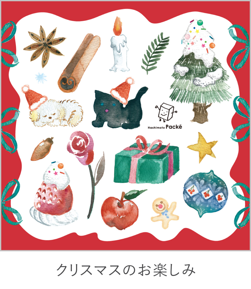 クリスマスのお楽しみ