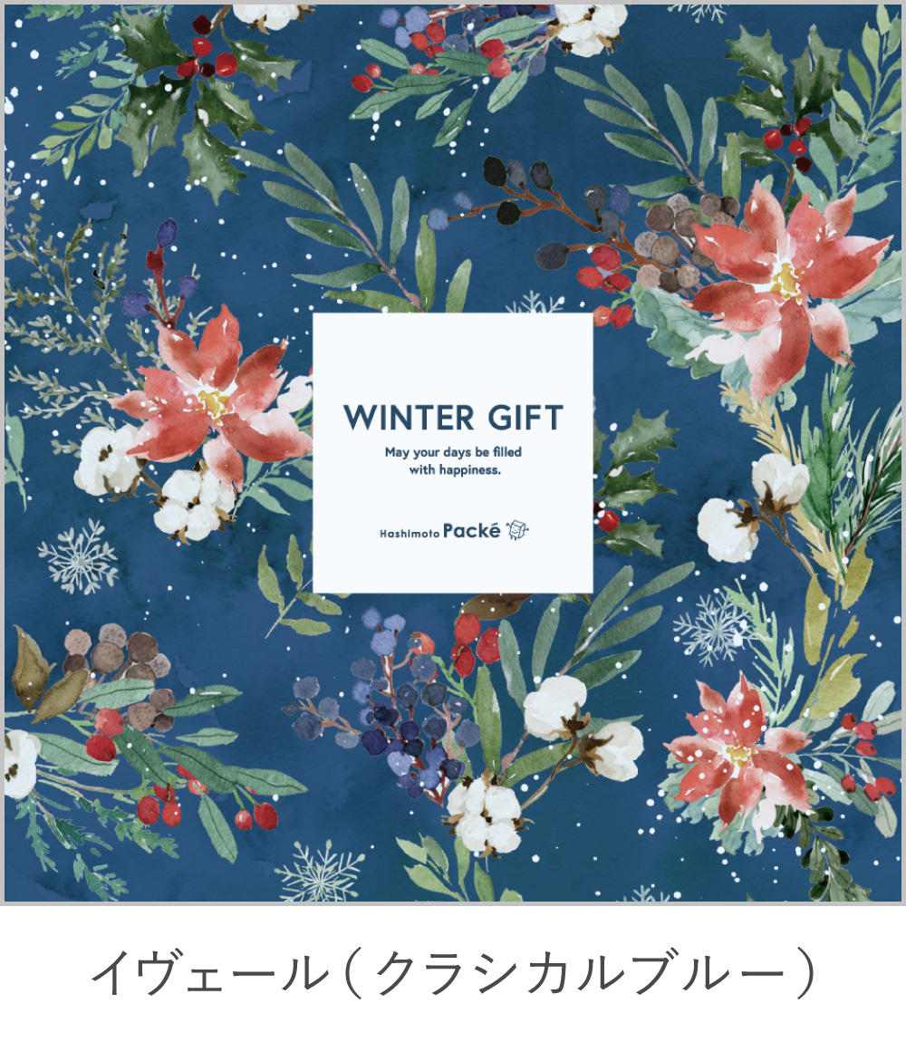 クラシカルブルー